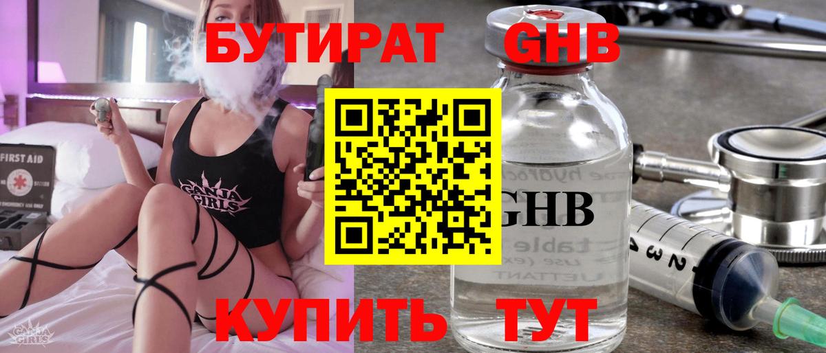 Бутират бутик  Вход с VPN  Нальчик 