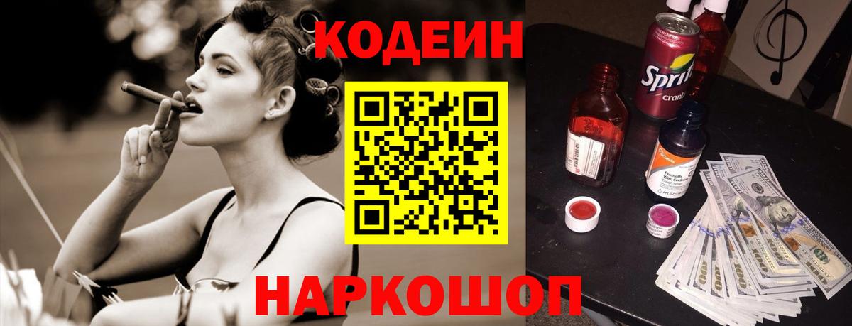 Codein напиток Lean (лин)  Вход с VPN  Нальчик  Кодеин напиток Lean (лин) 