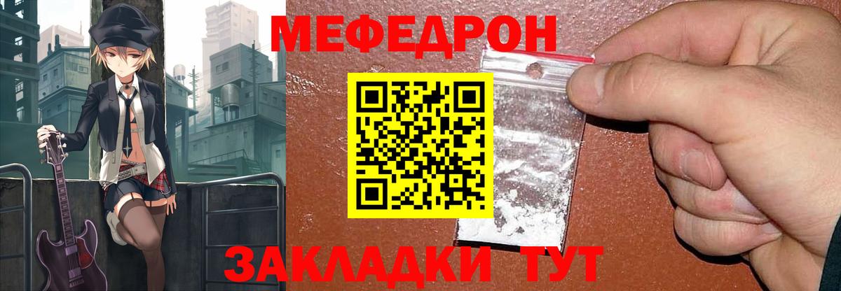 Меф Нальчик