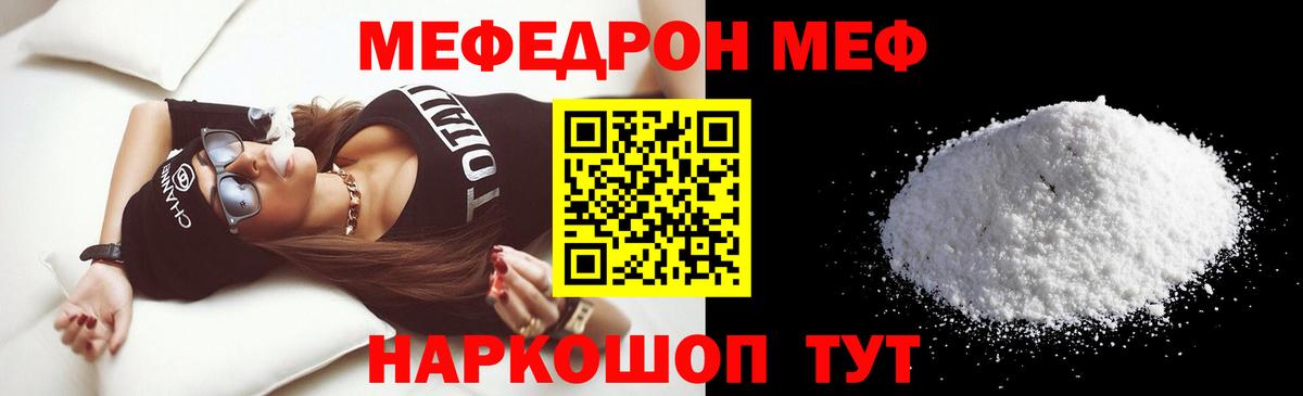Нальчик  МЕФ  МЯУ-МЯУ кристаллы  Вход с VPN  Меф мяу мяу 