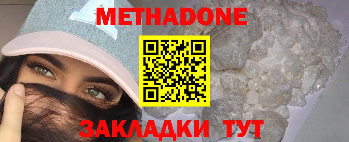 Метадон белоснежный  Вход с VPN  Нальчик 